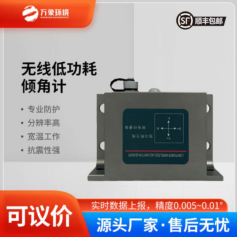 低功耗傾角傳感器常用于橋梁架設(shè)、鐵路鋪設(shè)、土木工程等