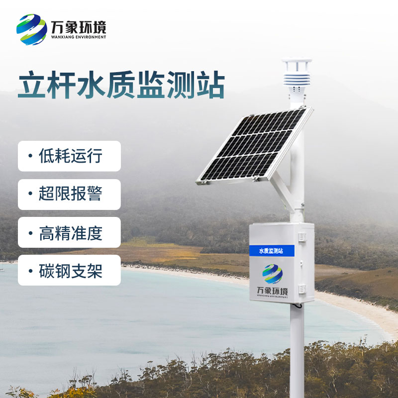 為什么選擇一體化水質(zhì)在線監(jiān)測(cè)站？