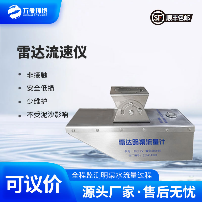 雷達水位流速一體機是什么？
