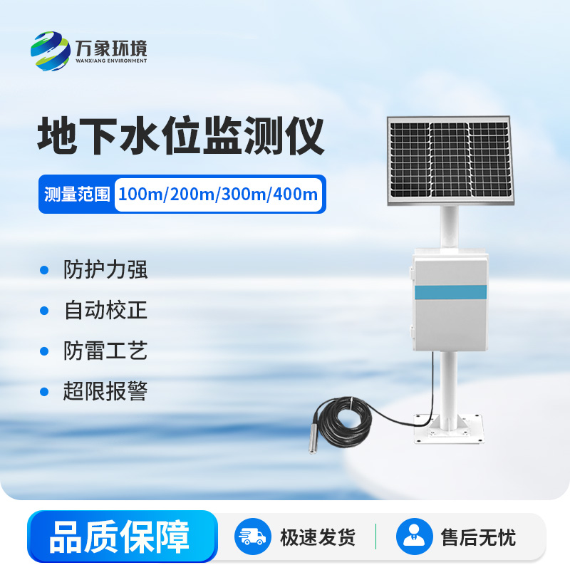 地下水水位監(jiān)測(cè)設(shè)備可以作什么用？