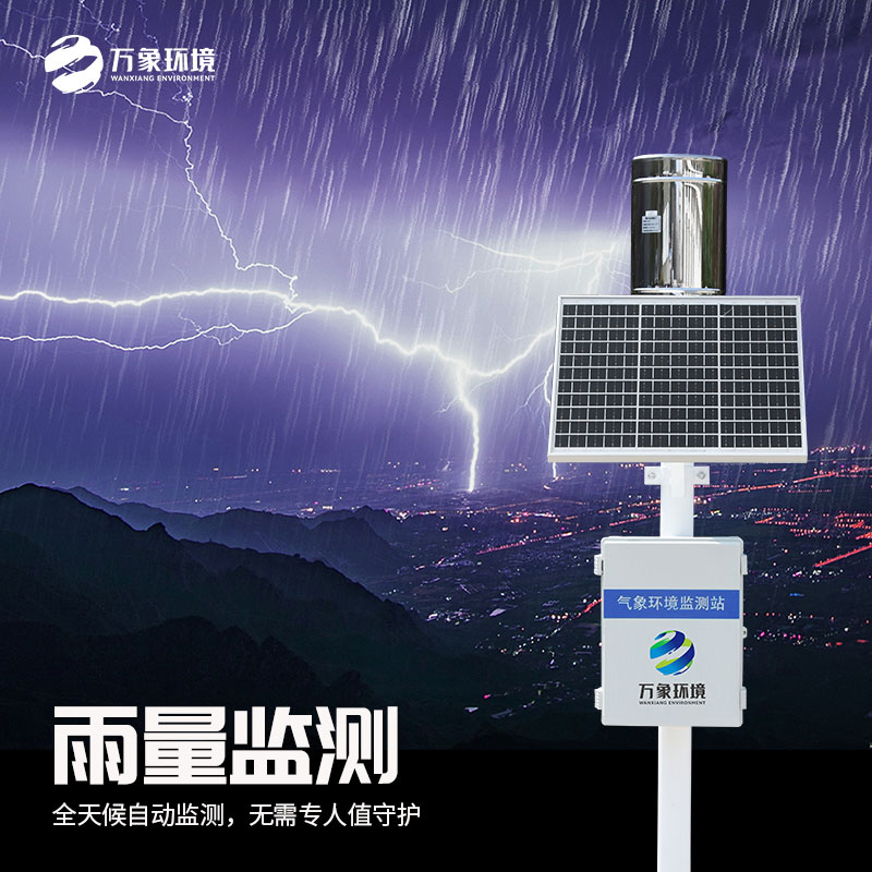 壓電雨量監(jiān)測系統(tǒng)優(yōu)勢是什么？