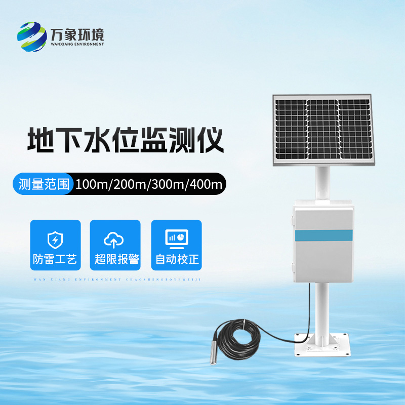 投入式水位監(jiān)測站有什么作用？