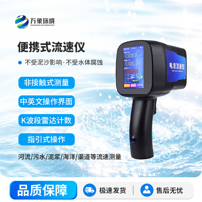 手持式電波流速儀，優(yōu)勢之處體現(xiàn)在哪？