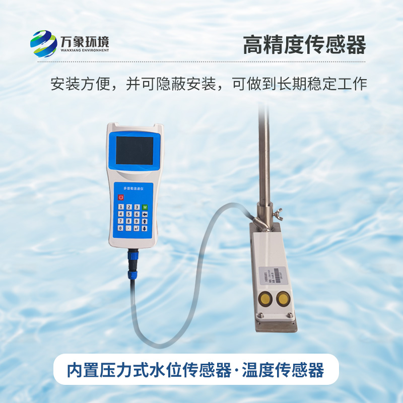 多普勒流速儀，竟然可以這樣監(jiān)測河流流速！